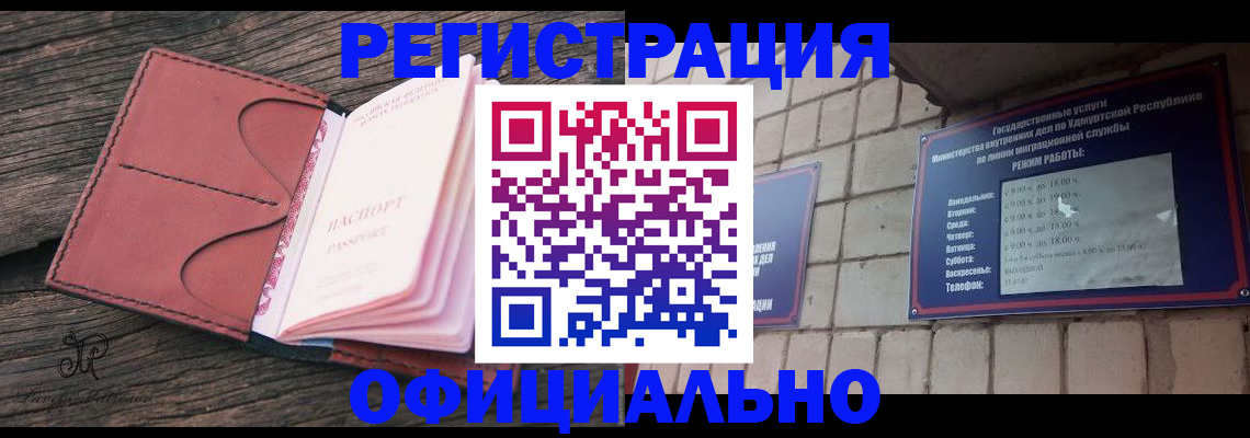 где прописаться в Анадыре