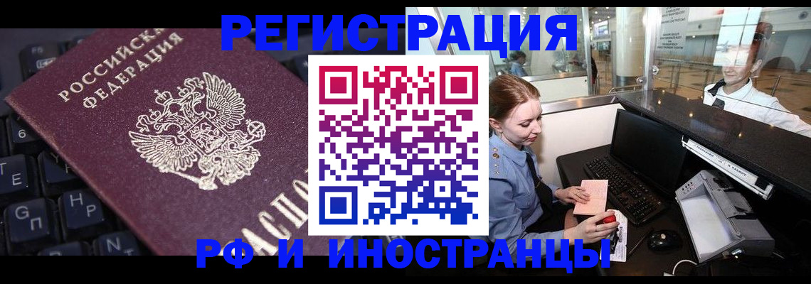 временная регистрация гарантия в Анадыре