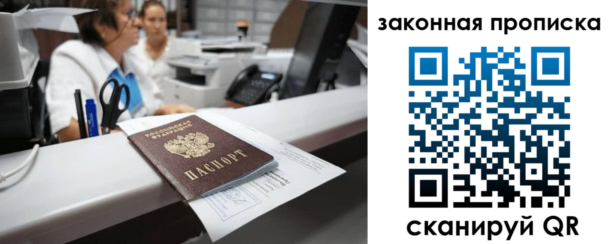 купить прописку в Анадыре