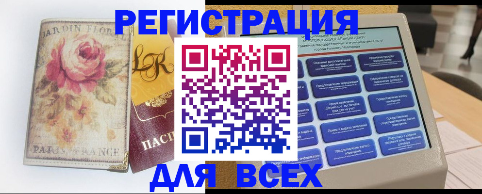 временная регистрация 2025 в Анадыре