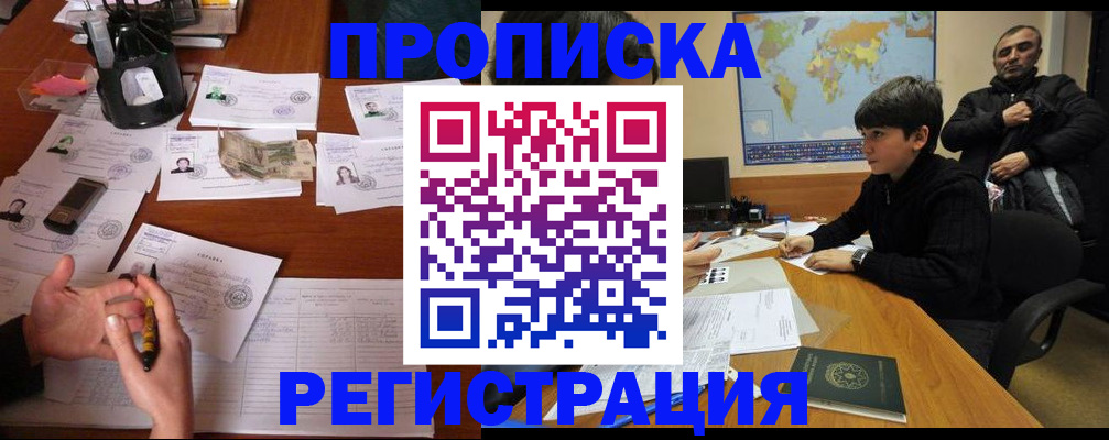 временная регистрация адрес в Анадыре