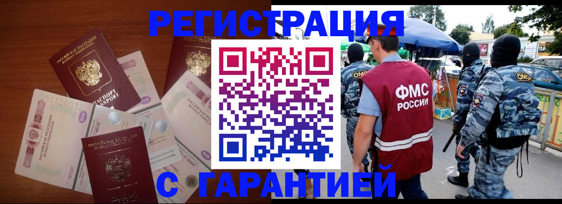 прописка иностранных граждан в Анадыре