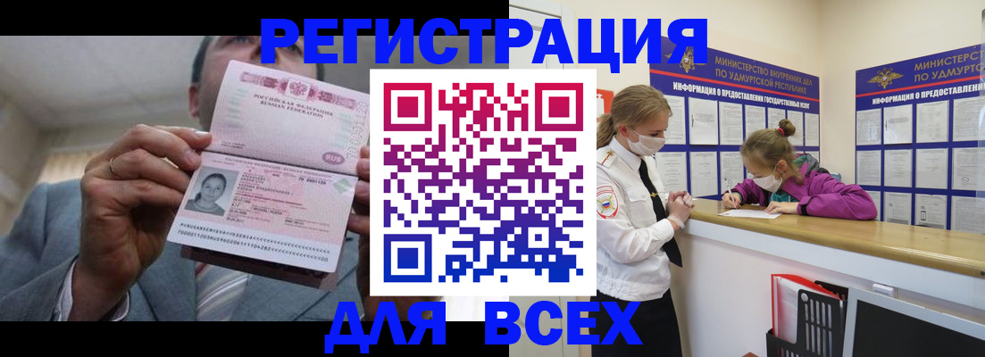 прописка ребенка в Анадыре