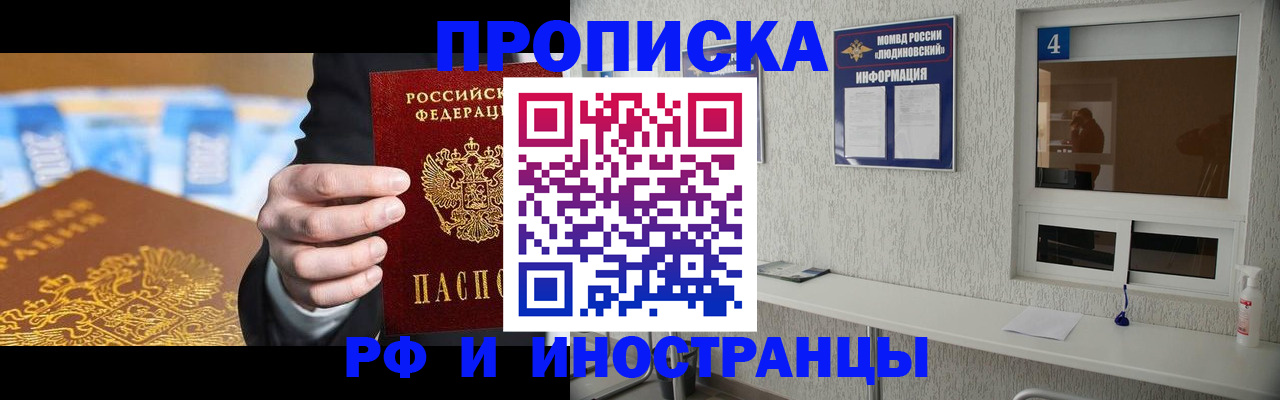 прописка ребенка в Анадыре