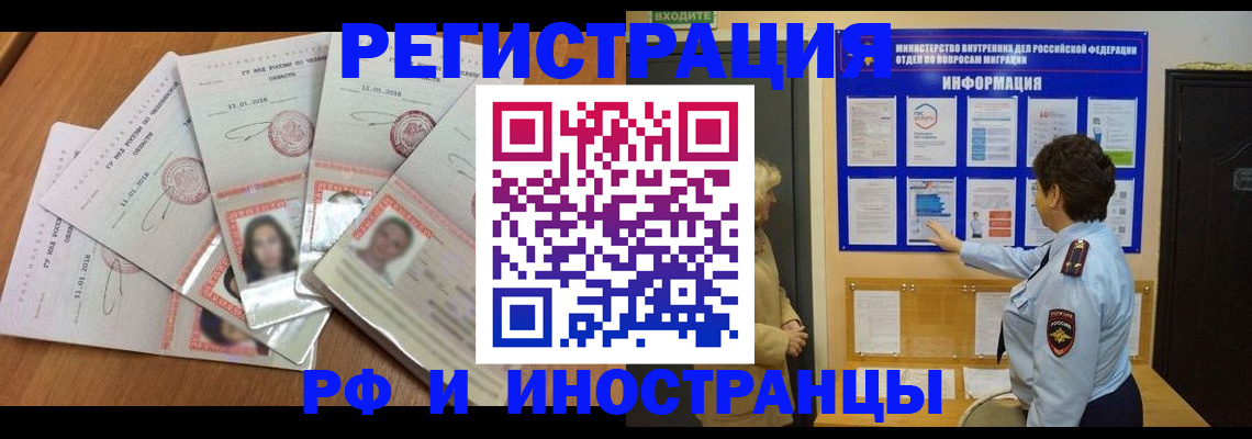 временная регистрация для всех в Анадыре