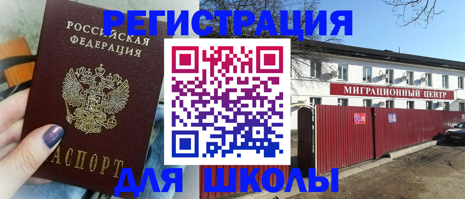 прописка паспорт в Анадыре